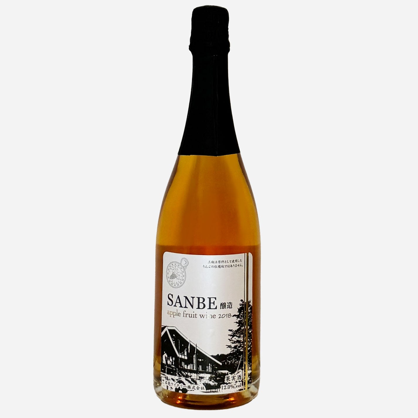 Sanbe 醸造 apple fruit wine Sparkling 2018