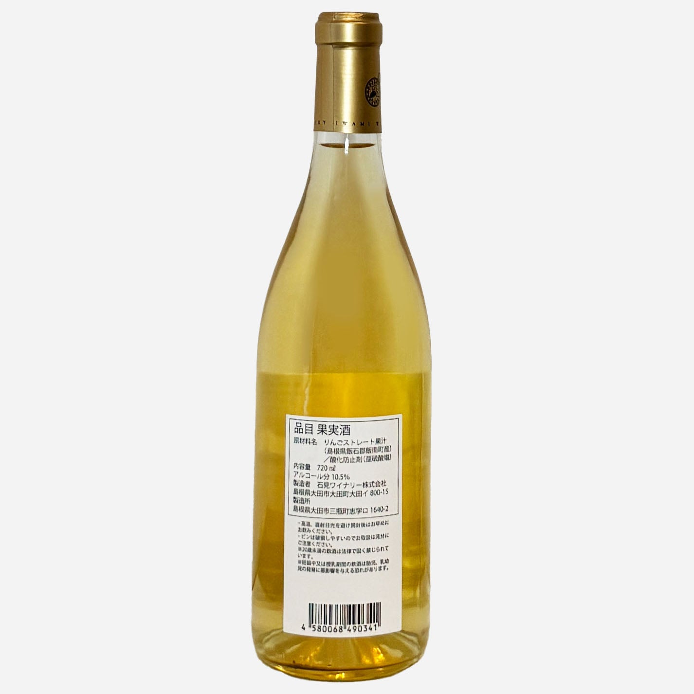 Sanbe 醸造 apple fruit wine 2019