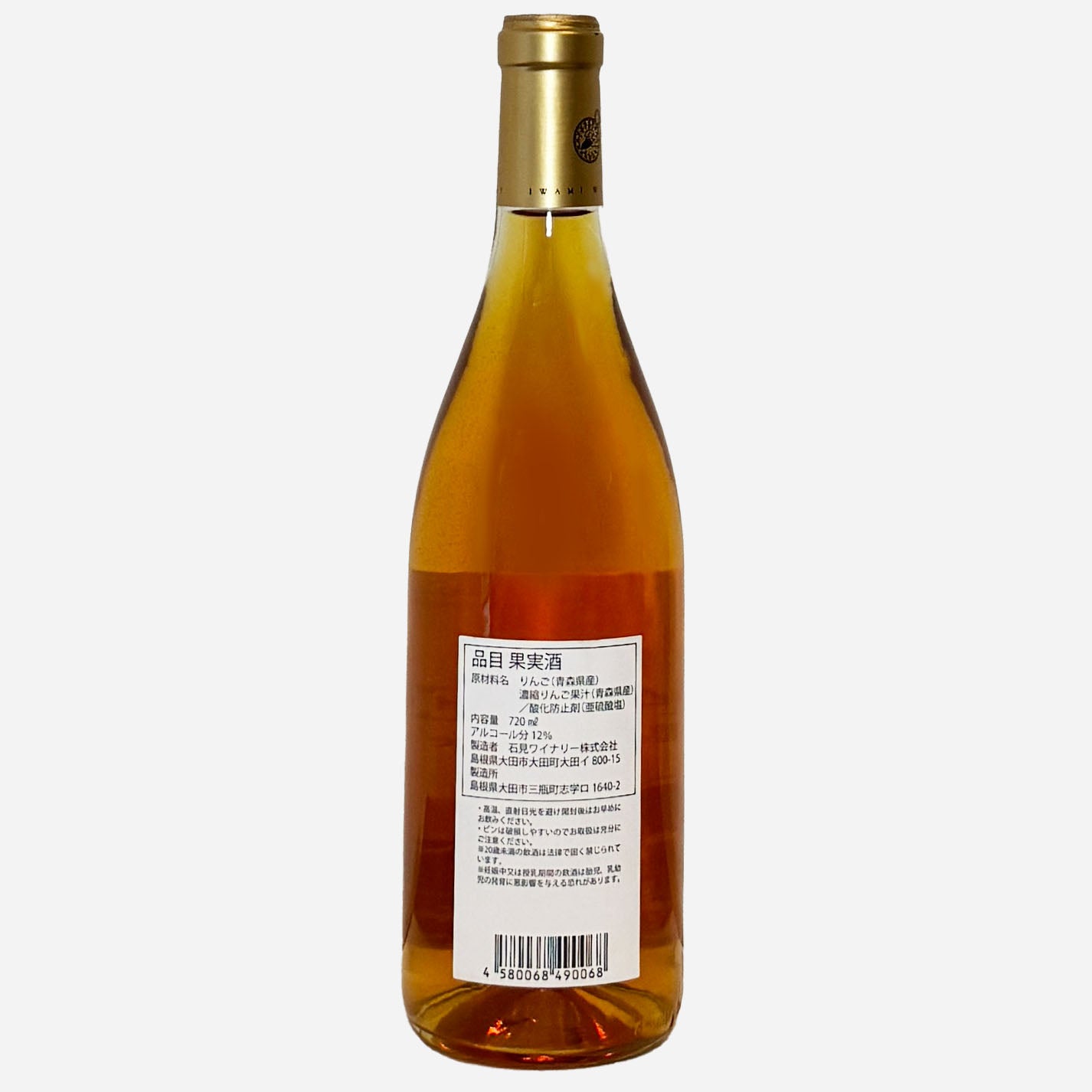Sanbe 醸造 apple fruit wine 2018