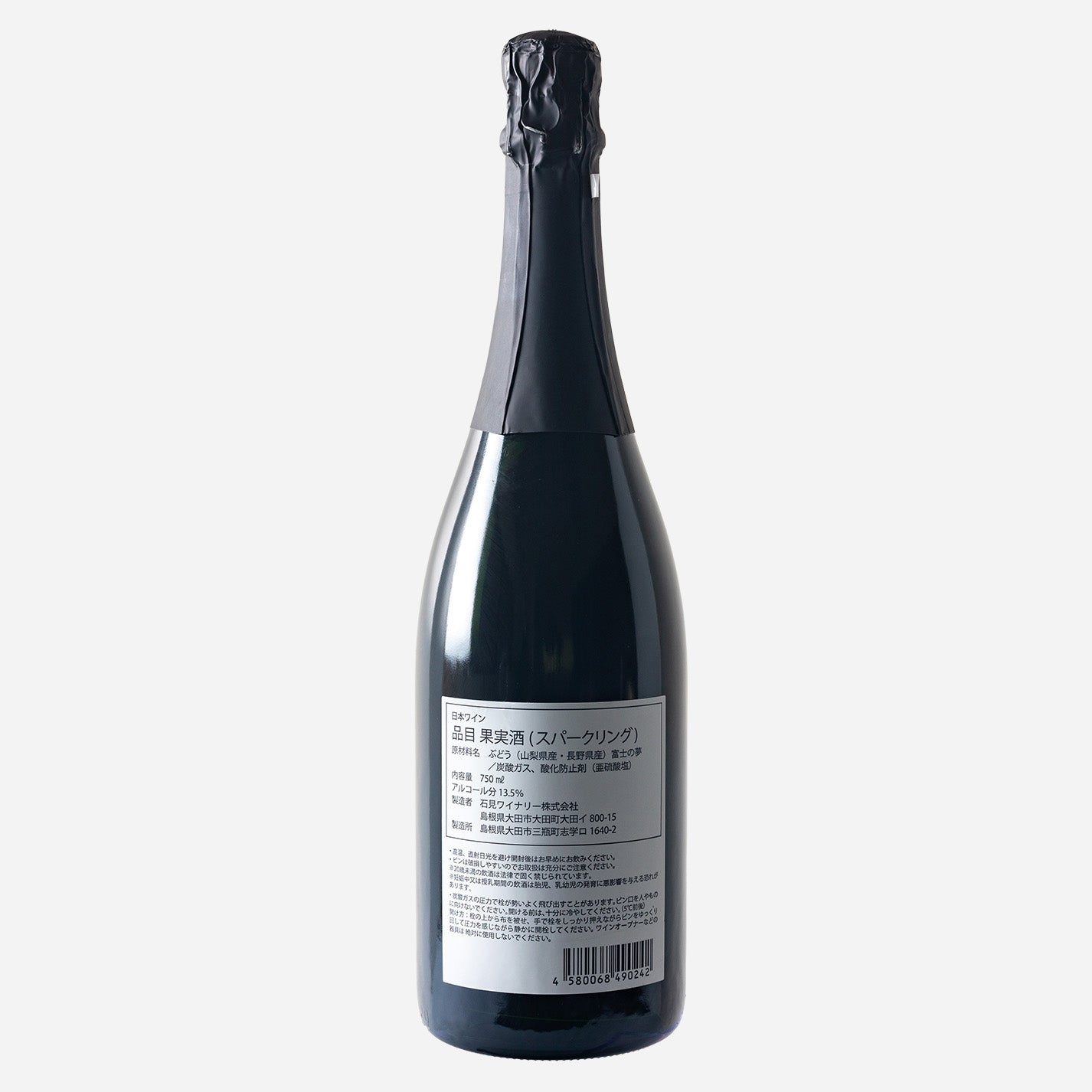 Sanbe 醸造 wine (三瓶醸造ワイン) Sparkling 2019