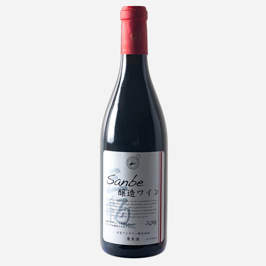 Sanbe 醸造 wine (三瓶醸造ワイン) 2018