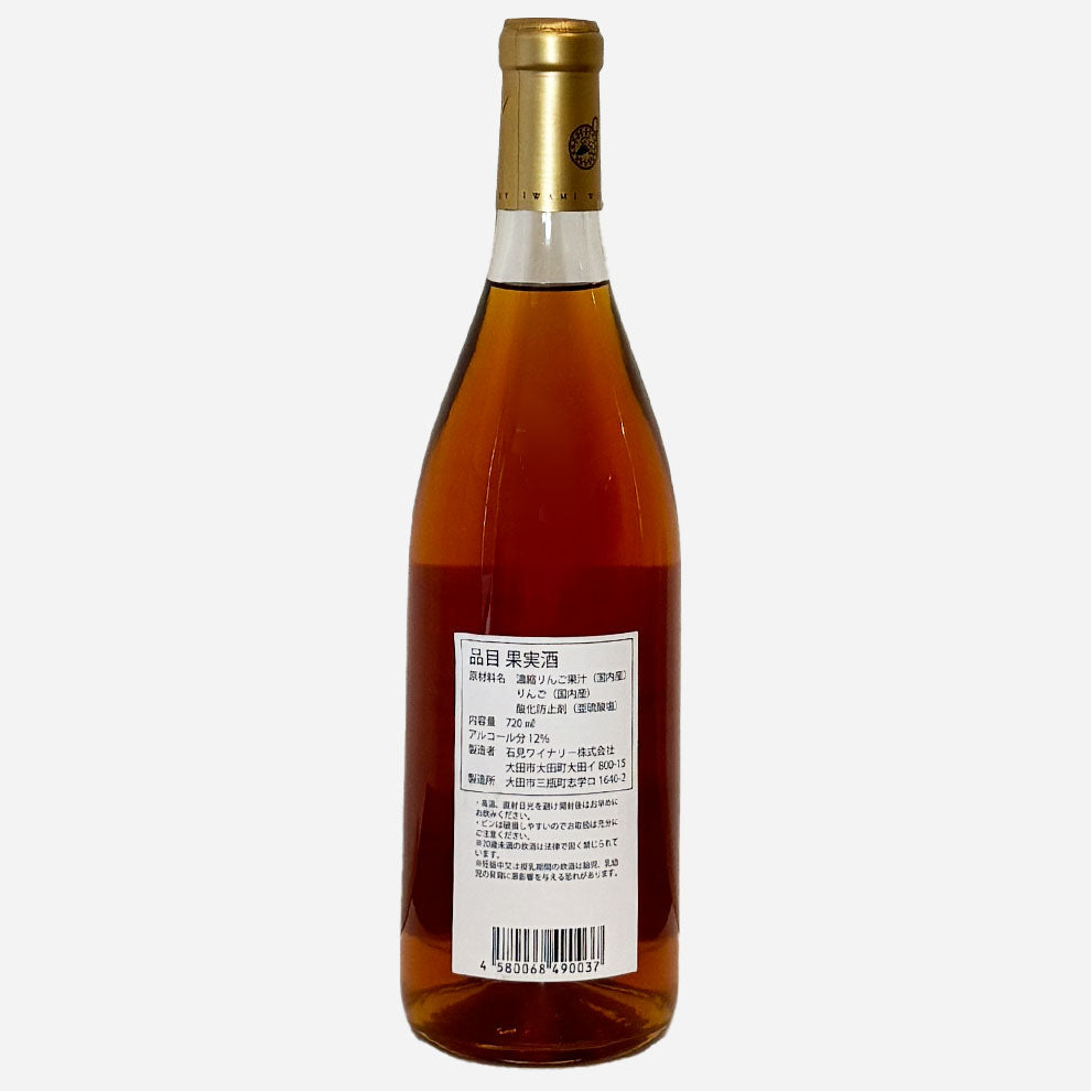 Sanbe 醸造  apple fruit wine 2017