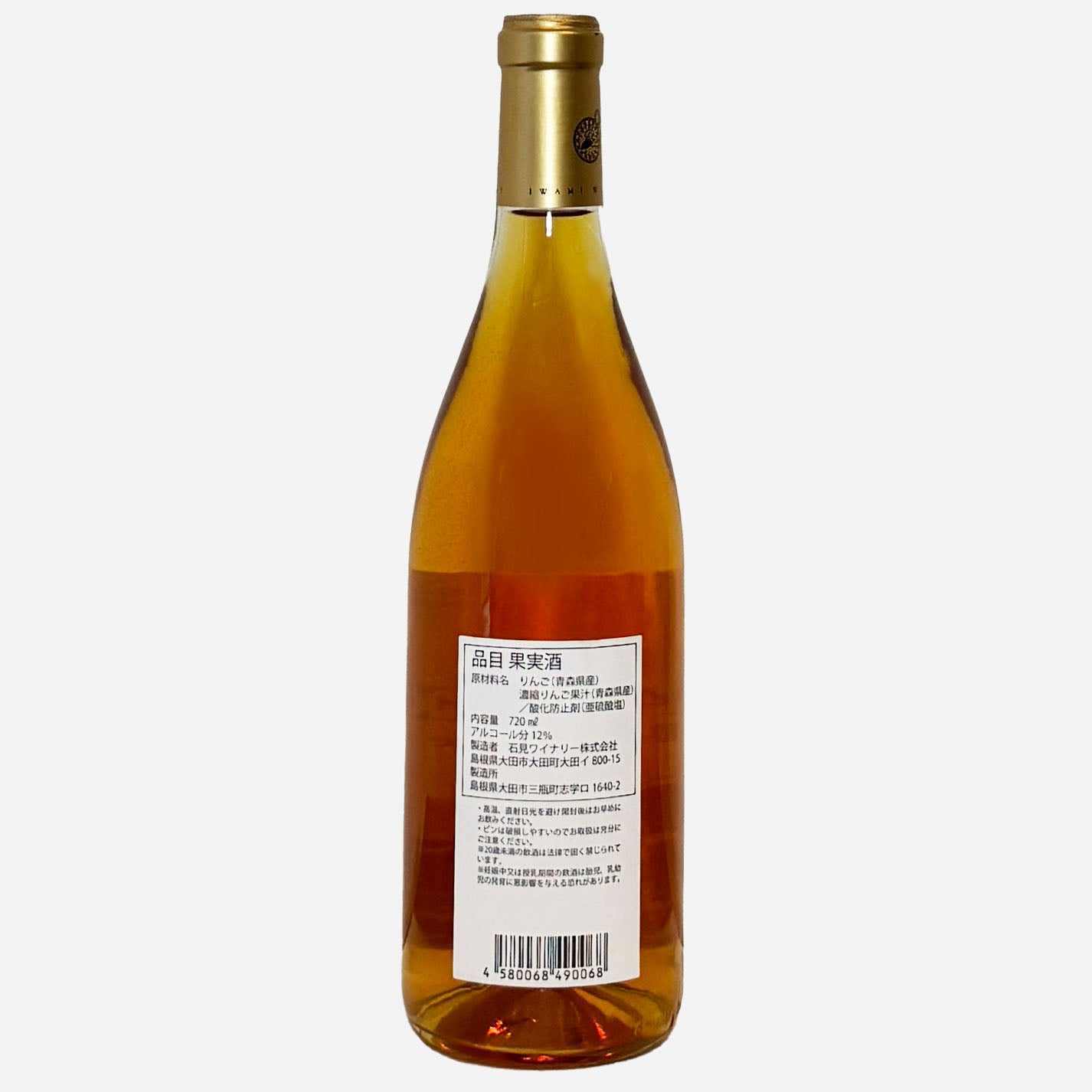 Sanbe 醸造  apple fruit wine 2018